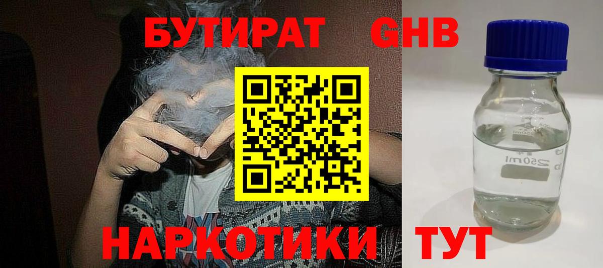 Бутират бутандиол Шахты