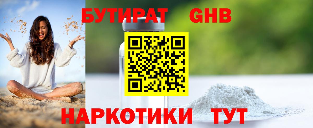 Бутират оксибутират  Вход с VPN  Шахты 