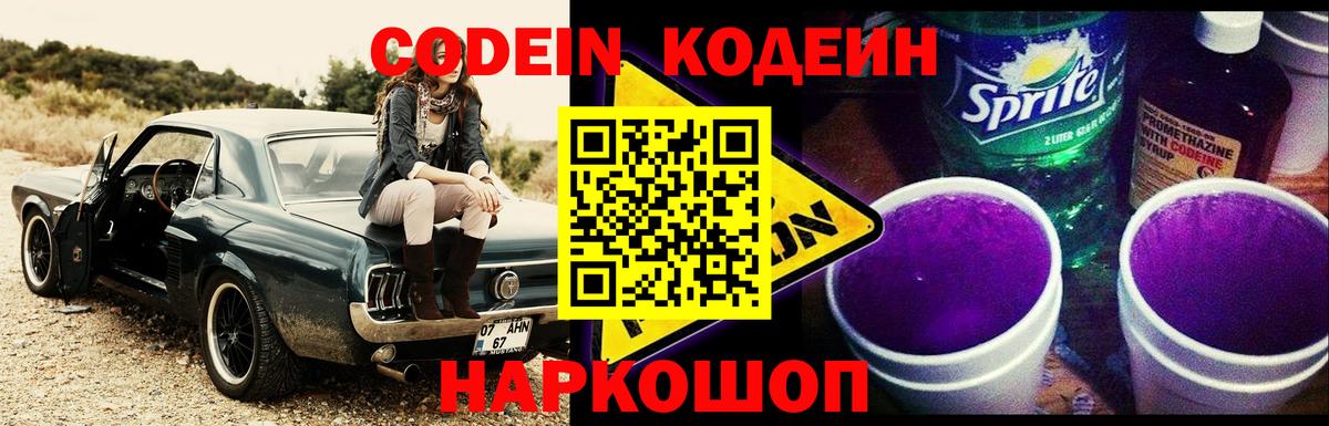 Шахты  Codein напиток Lean (лин)  Вход с VPN 