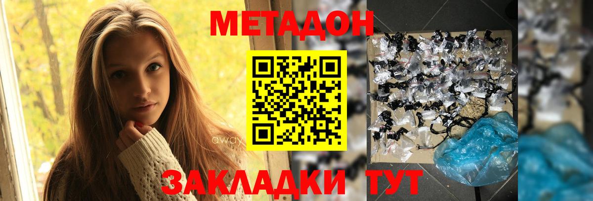 Метадон methadone  Вход с VPN    как войти  Шахты  МЕТАДОН methadone 