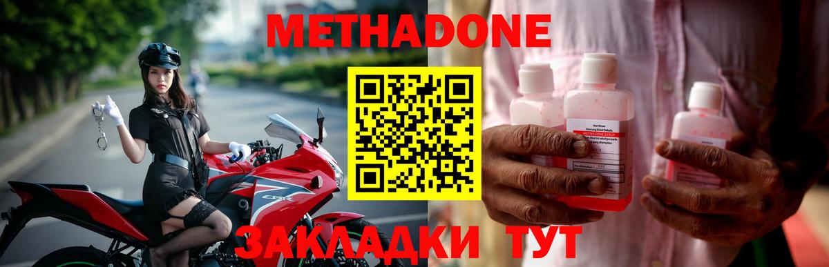 МЕТАДОН кристалл Шахты