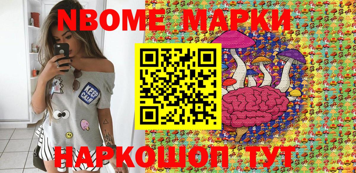 Марки N-bome 1,5мг Шахты